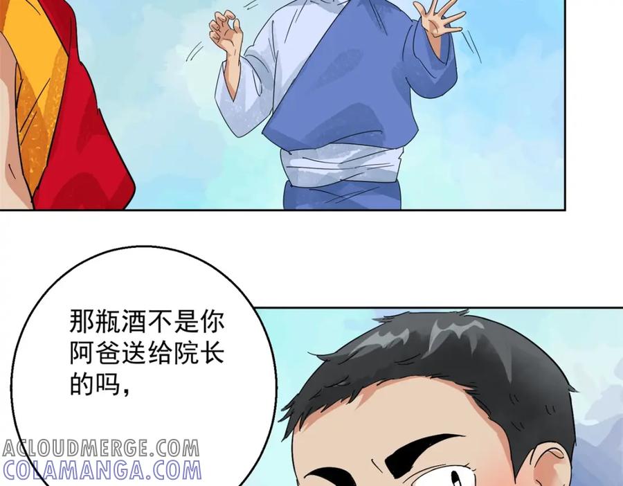 第104话登巴老师（十七）-雪山·草地·传说少年登巴的故事-大行道动漫（第6张）