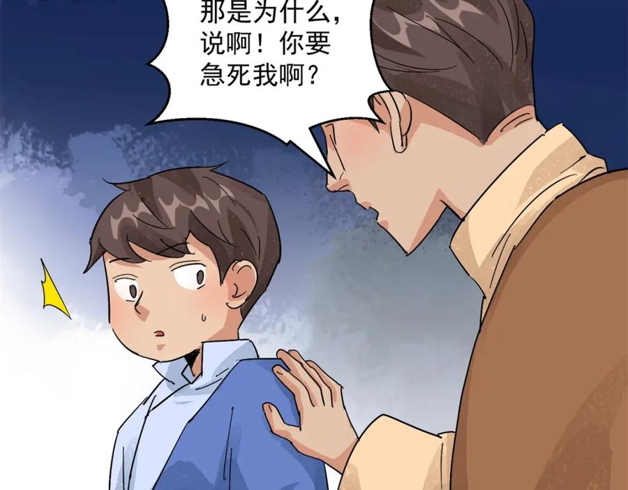 第104话登巴老师（十七）-雪山·草地·传说少年登巴的故事-大行道动漫（第10张）