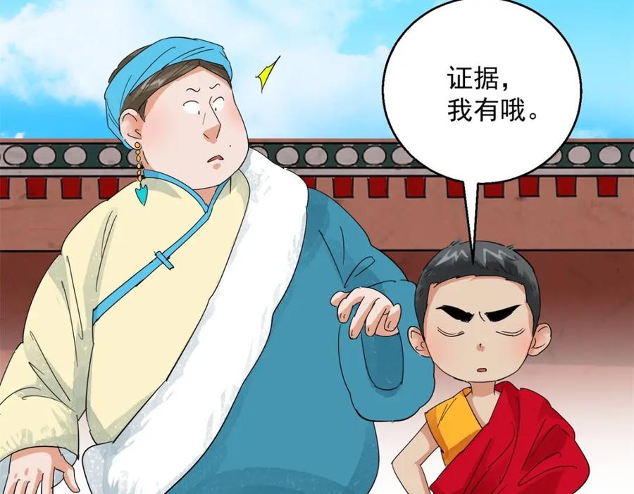 第105话登巴老师（十八）-雪山·草地·传说少年登巴的故事-大行道动漫（第11张）