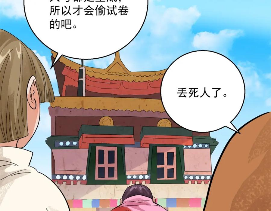 第106话登巴老师（十九）-雪山·草地·传说少年登巴的故事-大行道动漫（第7张）