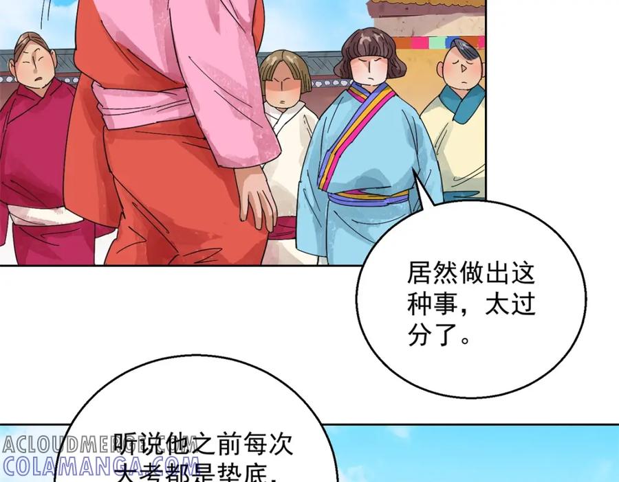 第106话登巴老师（十九）-雪山·草地·传说少年登巴的故事-大行道动漫（第6张）