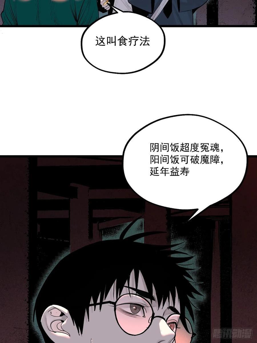 10.百鬼宴-傩神方相（我有一座怪物研究所）-翻翻动漫 x 阿朝～～～～（第10张）