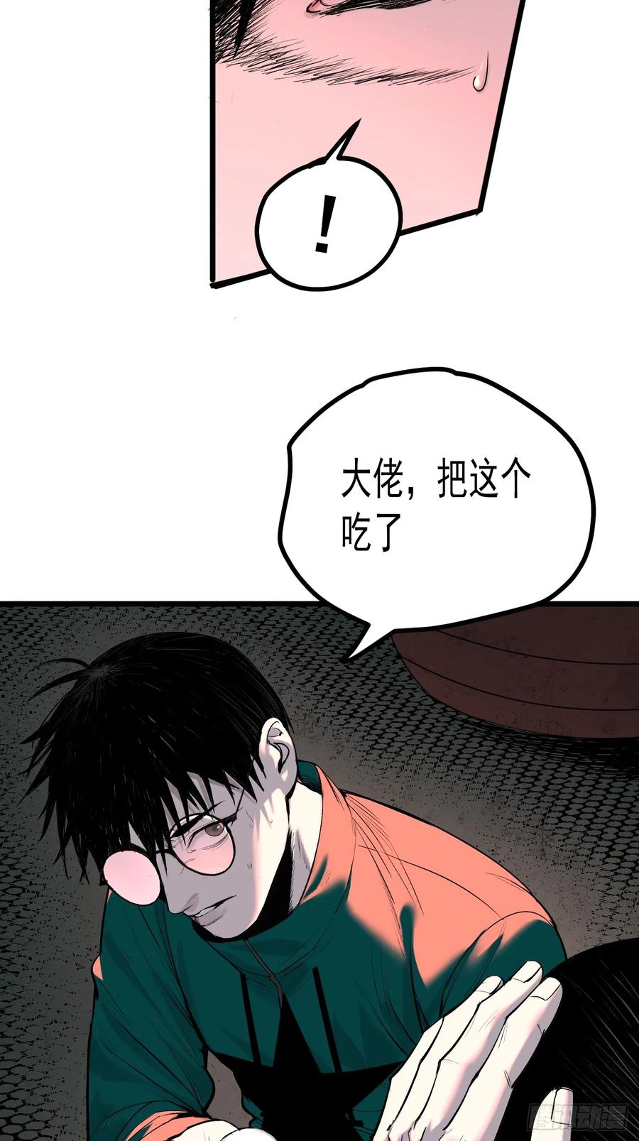 10.百鬼宴-傩神方相（我有一座怪物研究所）-翻翻动漫 x 阿朝～～～～（第4张）
