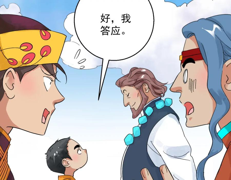 第109话骑射大赛（三）-雪山·草地·传说少年登巴的故事-大行道动漫（第5张）
