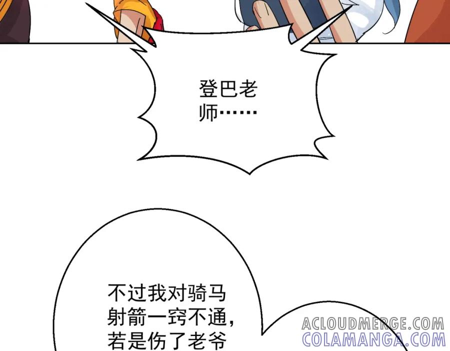 第109话骑射大赛（三）-雪山·草地·传说少年登巴的故事-大行道动漫（第6张）