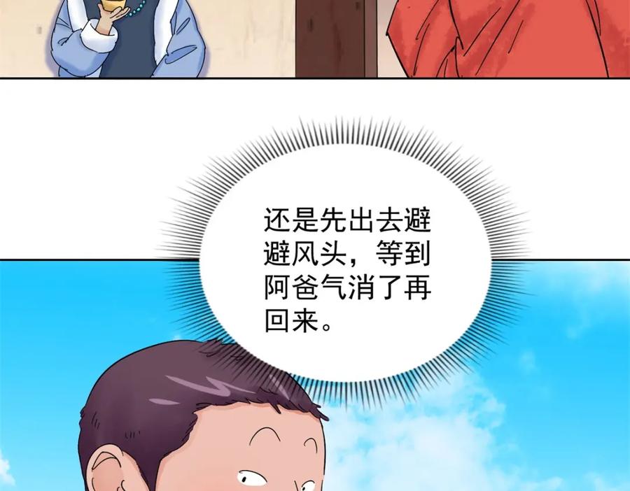 第110话骑射大赛（四）-雪山·草地·传说少年登巴的故事-大行道动漫（第5张）