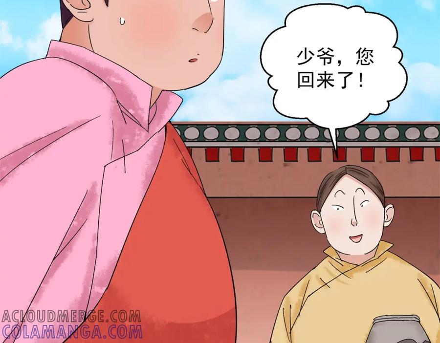 第110话骑射大赛（四）-雪山·草地·传说少年登巴的故事-大行道动漫（第6张）
