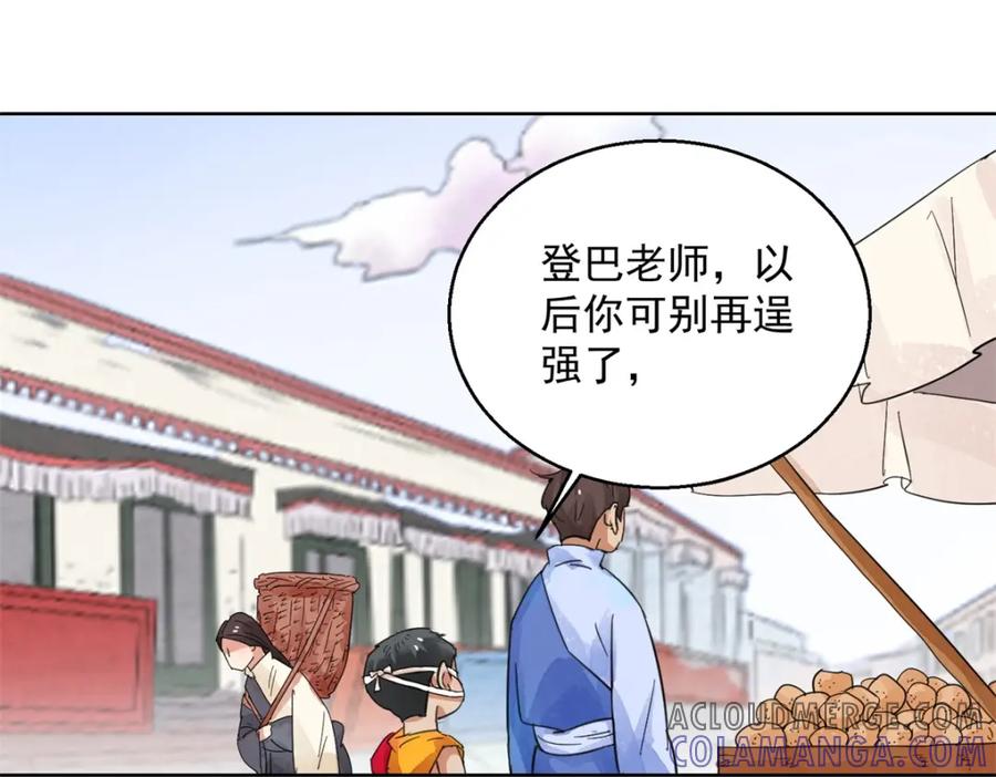 第111话骑射大赛（五）-雪山·草地·传说少年登巴的故事-大行道动漫（第3张）