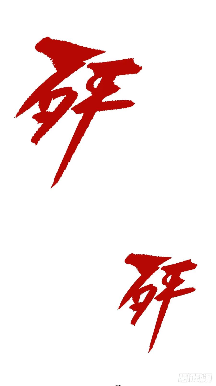 11.傩教-傩神方相（我有一座怪物研究所）-翻翻动漫 x 阿朝～～～～（第1张）