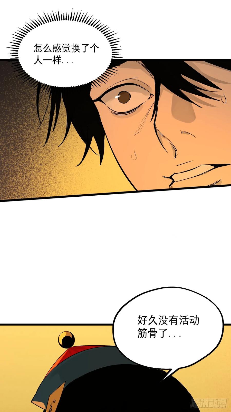 13.赶尸-傩神方相（我有一座怪物研究所）-翻翻动漫 x 阿朝～～～～（第1张）