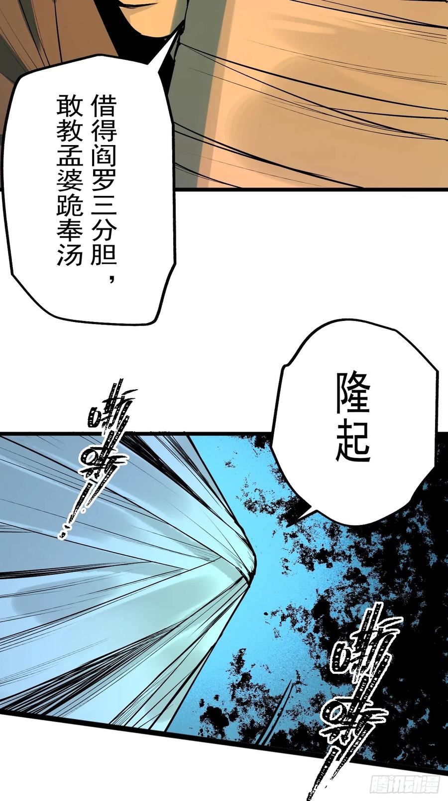 13.赶尸-傩神方相（我有一座怪物研究所）-翻翻动漫 x 阿朝～～～～（第13张）