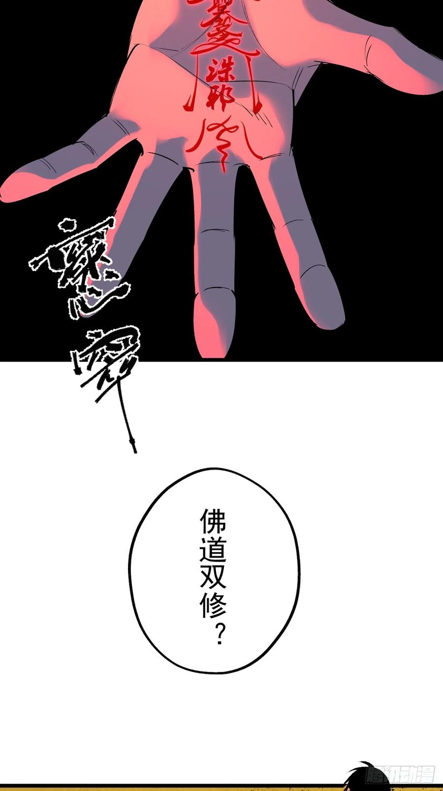 14.佛道双修-傩神方相（我有一座怪物研究所）-翻翻动漫 x 阿朝～～～～（第2张）