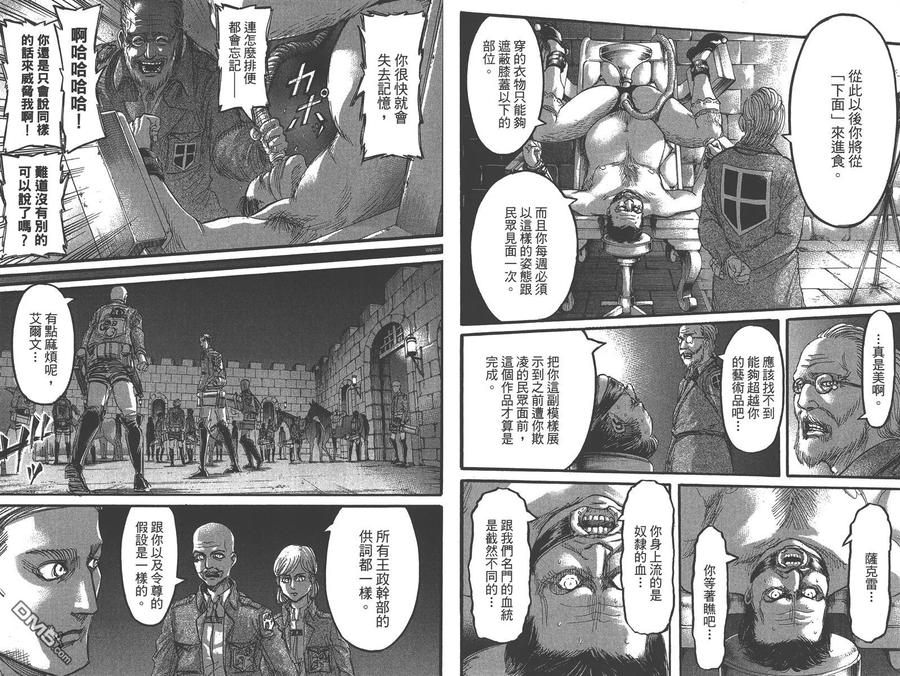 第16卷-进击的巨人-諌山创（第18张）