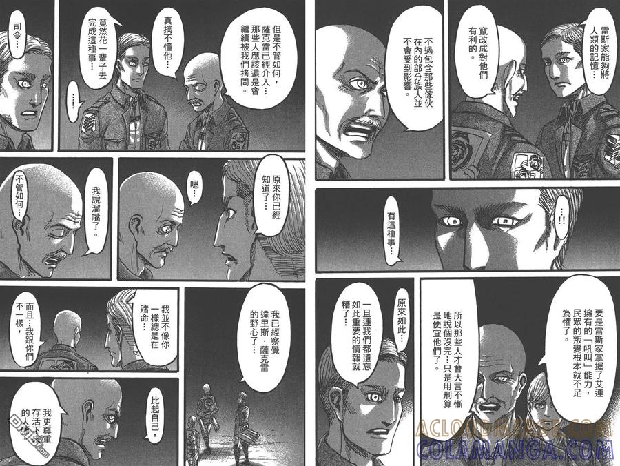 第16卷-进击的巨人-諌山创（第19张）