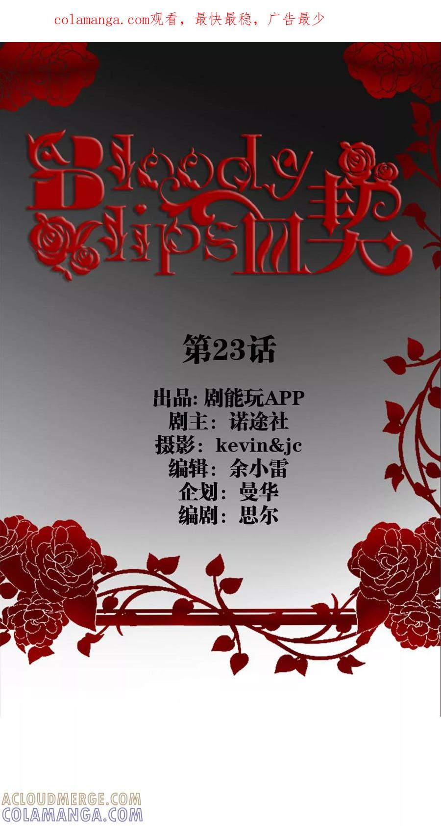 第23话-bloody-lips 血契-剧能玩（第1张）