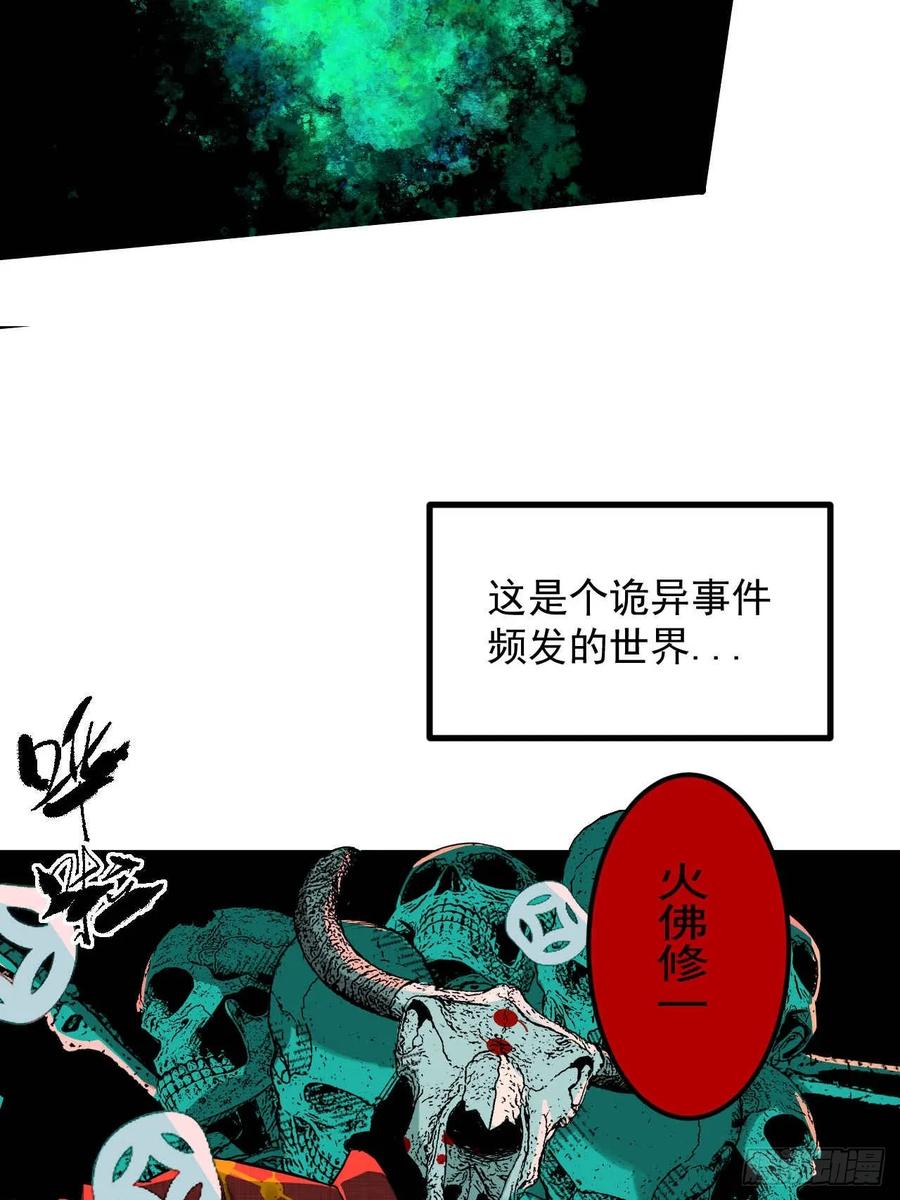 1.特殊“”诊所“”-傩神方相（我有一座怪物研究所）-翻翻动漫 x 阿朝～～～～（第10张）