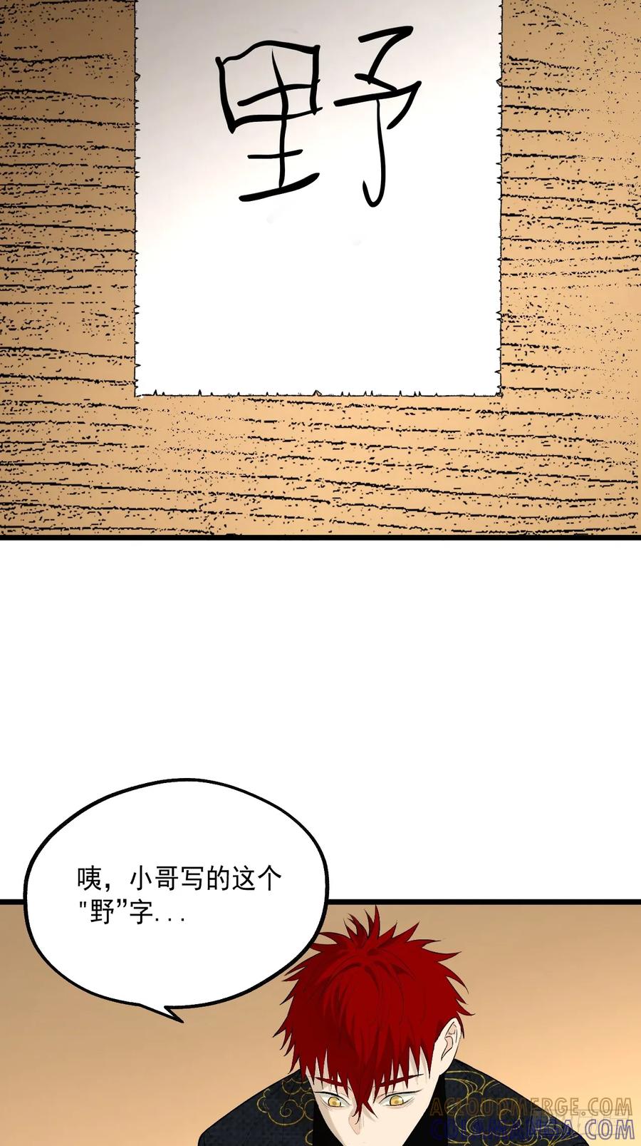 20.龙在于野-傩神方相（我有一座怪物研究所）-翻翻动漫 x 阿朝～～～～（第9张）