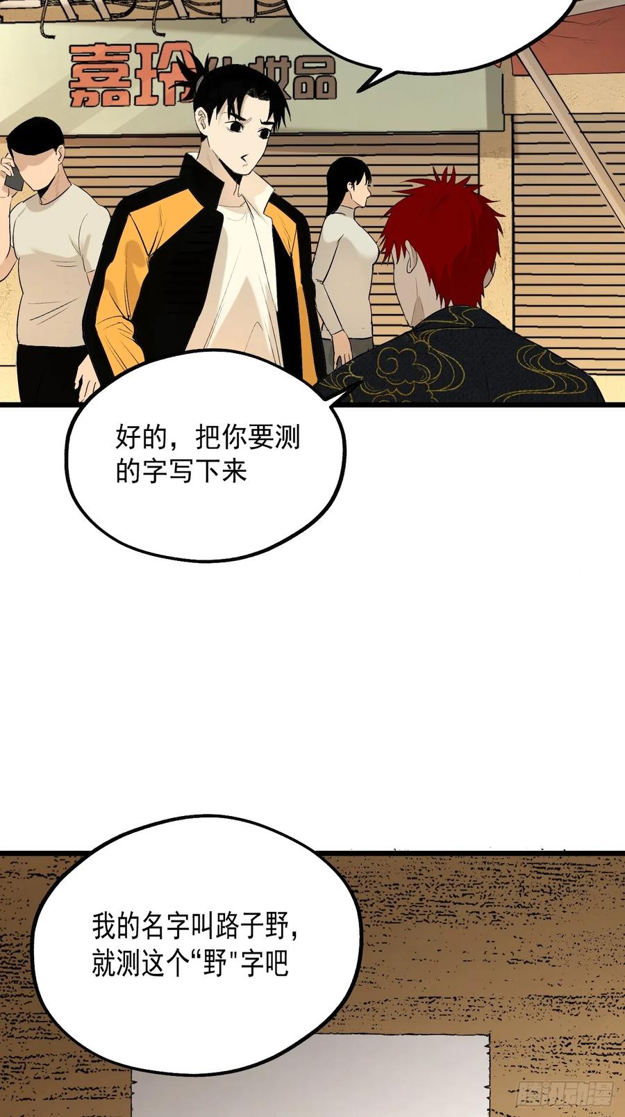20.龙在于野-傩神方相（我有一座怪物研究所）-翻翻动漫 x 阿朝～～～～（第8张）
