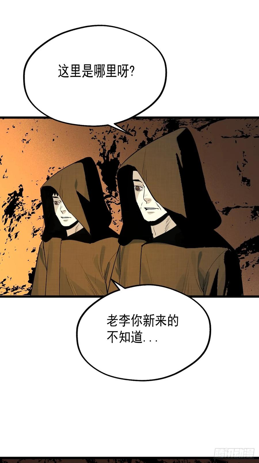 26.信仰-傩神方相（我有一座怪物研究所）-翻翻动漫 x 阿朝～～～～（第8张）