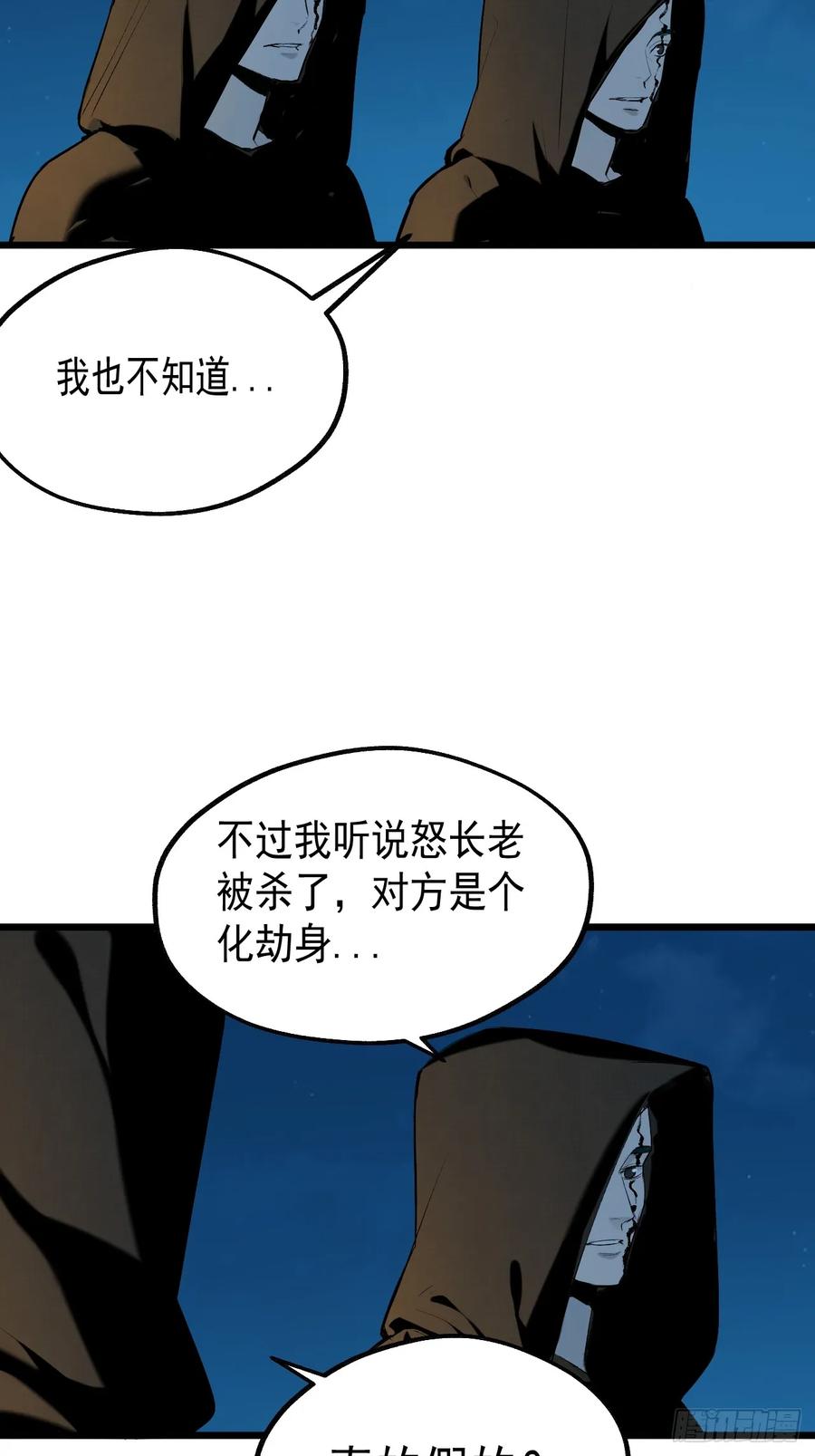 26.信仰-傩神方相（我有一座怪物研究所）-翻翻动漫 x 阿朝～～～～（第5张）