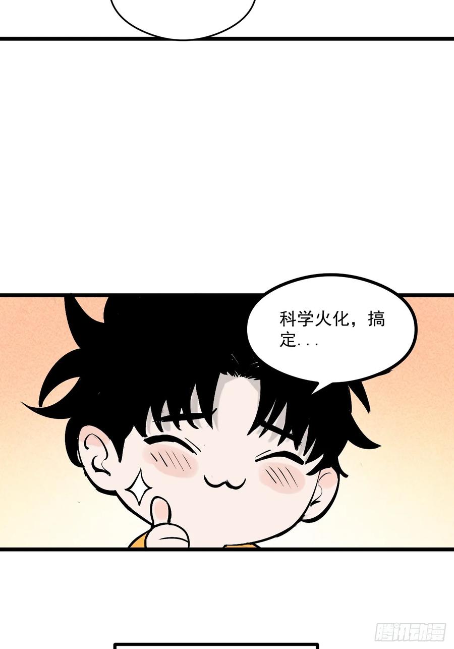 2.诡异的棺材-傩神方相（我有一座怪物研究所）-翻翻动漫 x 阿朝～～～～（第6张）