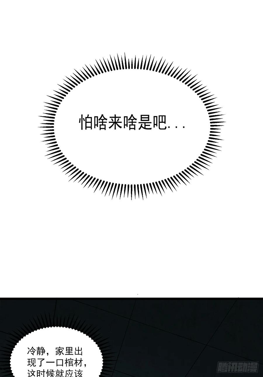 2.诡异的棺材-傩神方相（我有一座怪物研究所）-翻翻动漫 x 阿朝～～～～（第3张）