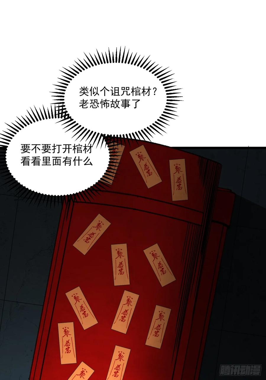 2.诡异的棺材-傩神方相（我有一座怪物研究所）-翻翻动漫 x 阿朝～～～～（第9张）