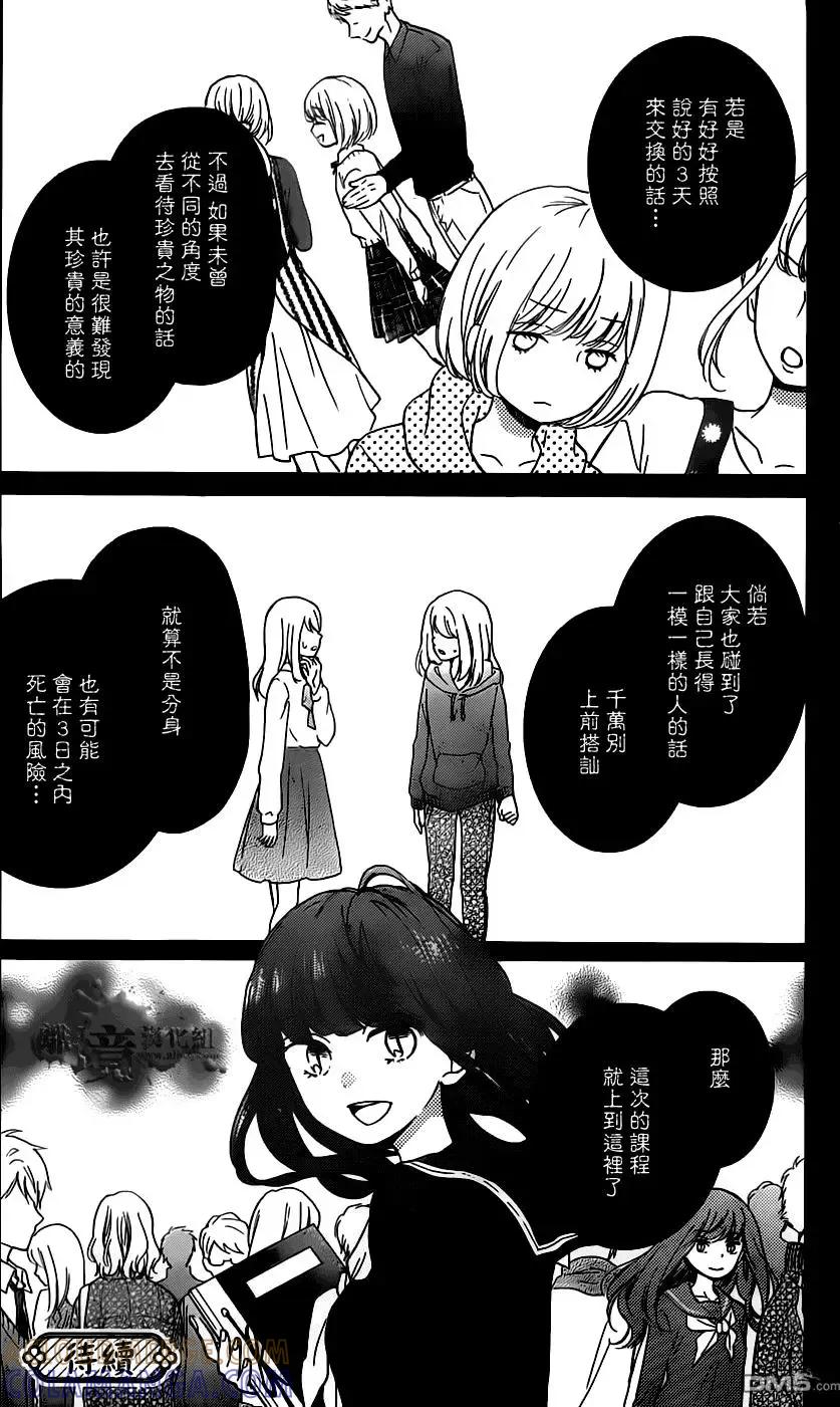 第20回-绝叫学级转生-石川惠美（第33张）