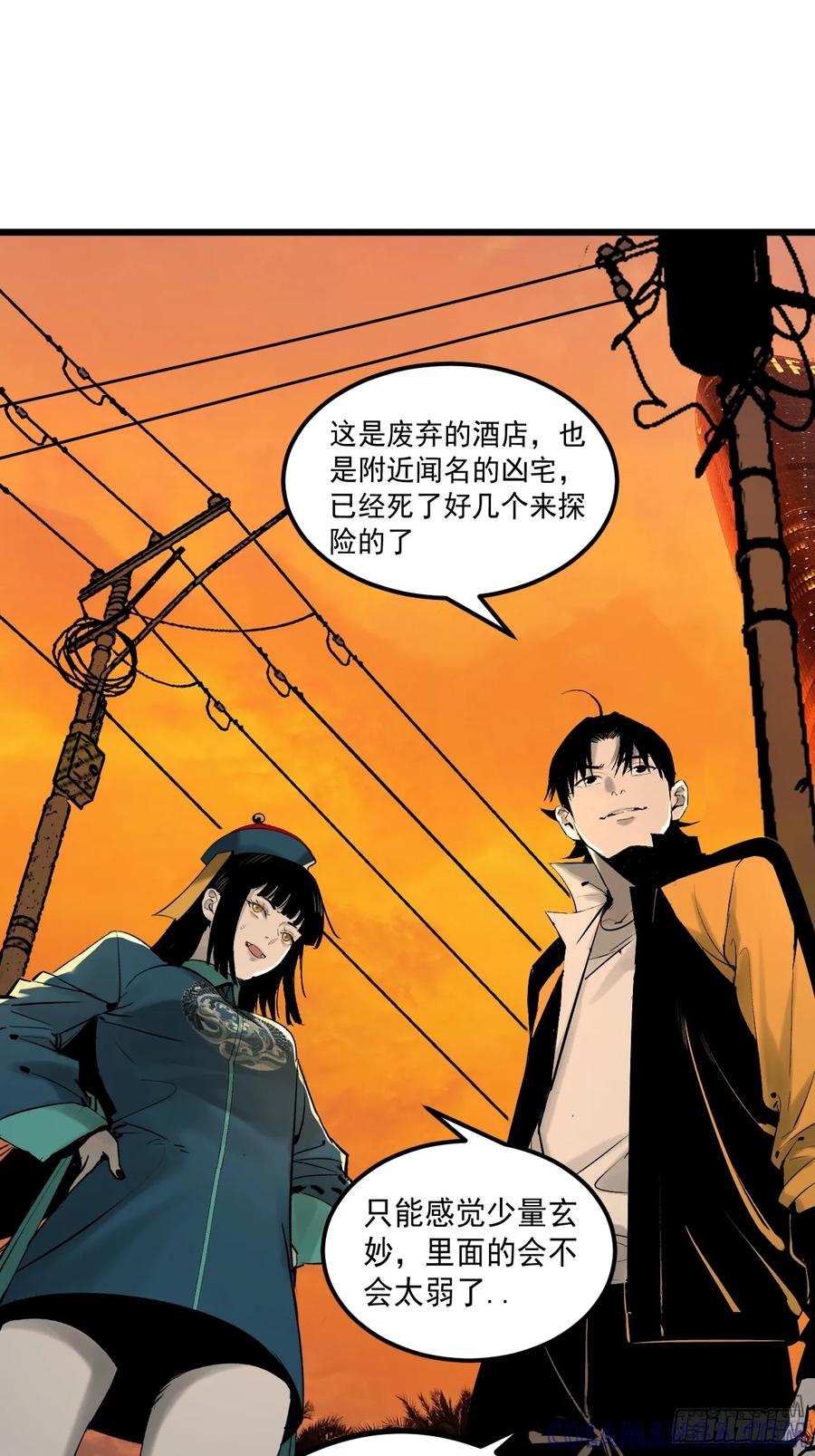 3.道士拜佛-傩神方相（我有一座怪物研究所）-翻翻动漫 x 阿朝～～～～（第12张）