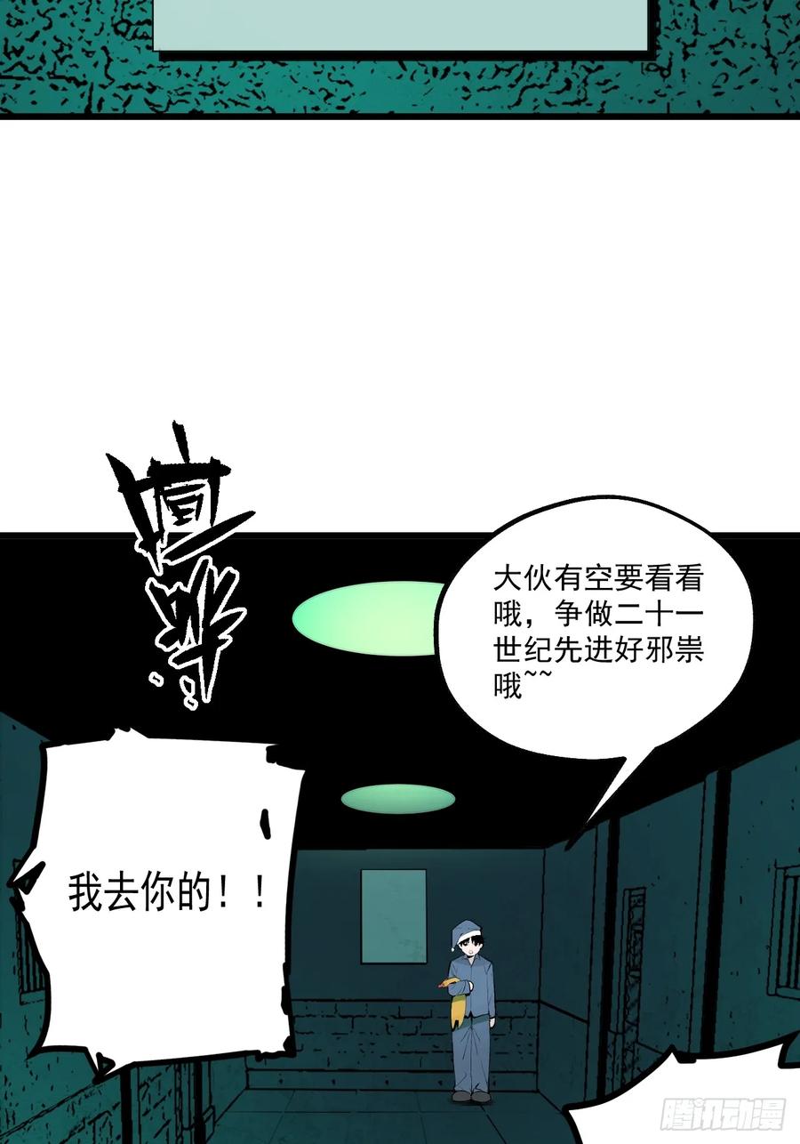 3.道士拜佛-傩神方相（我有一座怪物研究所）-翻翻动漫 x 阿朝～～～～（第2张）
