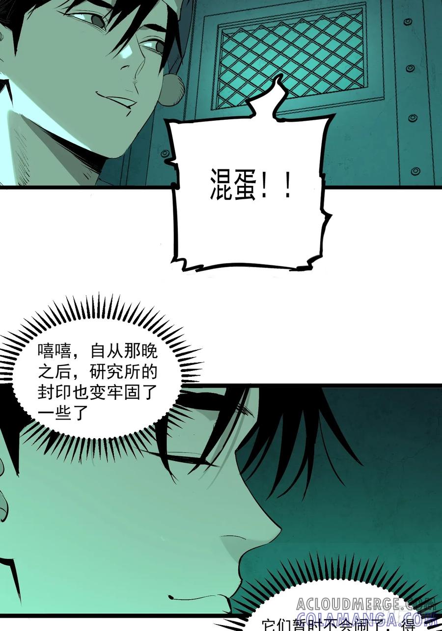 3.道士拜佛-傩神方相（我有一座怪物研究所）-翻翻动漫 x 阿朝～～～～（第4张）