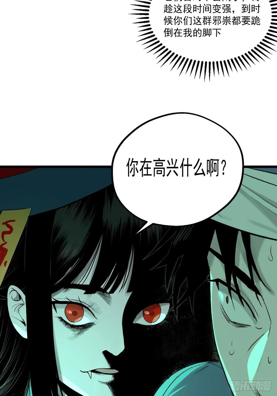 3.道士拜佛-傩神方相（我有一座怪物研究所）-翻翻动漫 x 阿朝～～～～（第5张）