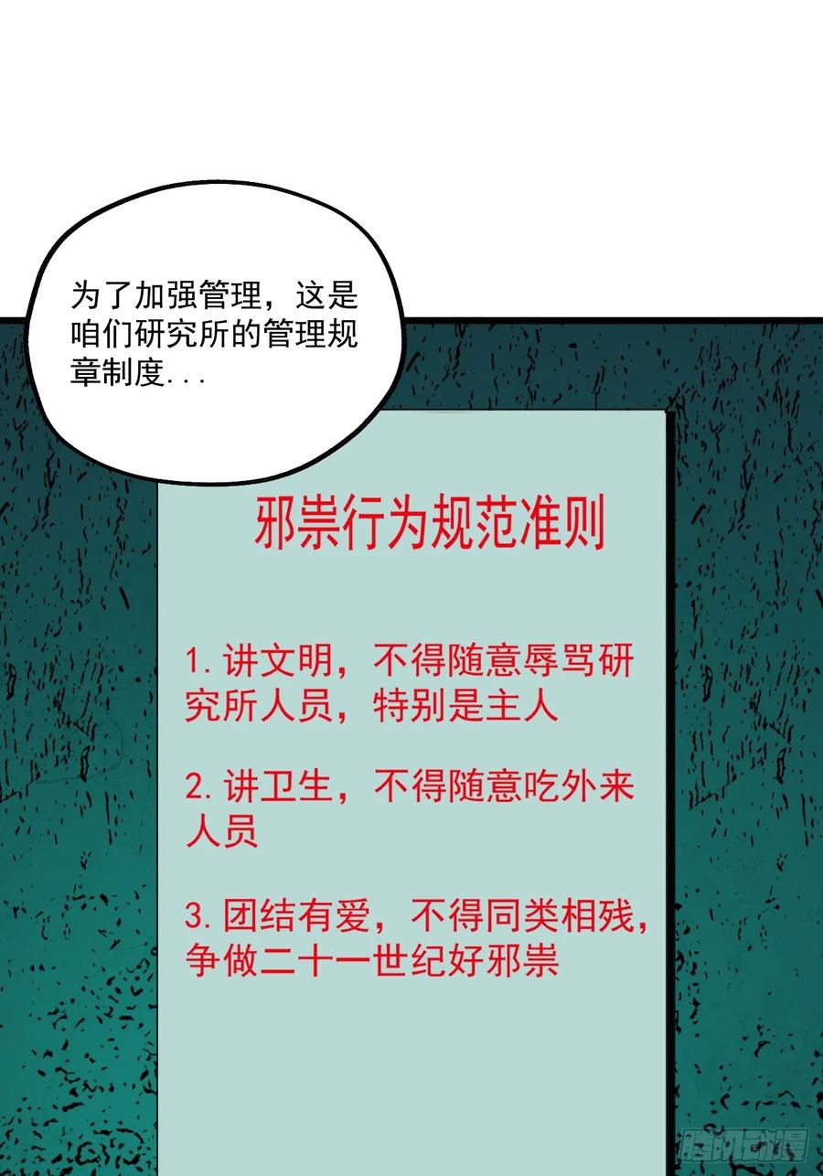 3.道士拜佛-傩神方相（我有一座怪物研究所）-翻翻动漫 x 阿朝～～～～（第1张）