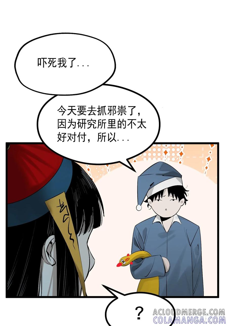 3.道士拜佛-傩神方相（我有一座怪物研究所）-翻翻动漫 x 阿朝～～～～（第8张）