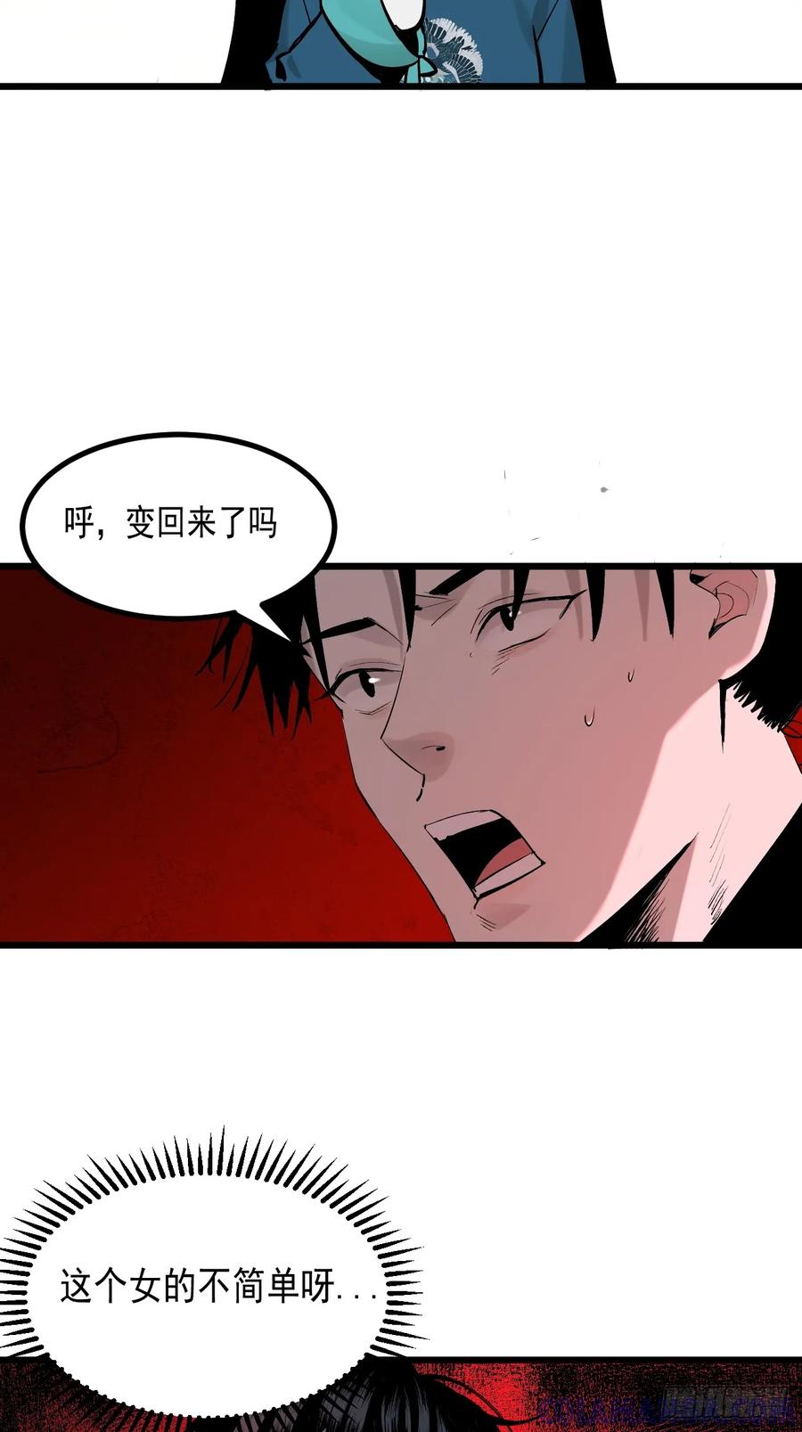 4.鬼厨-傩神方相（我有一座怪物研究所）-翻翻动漫 x 阿朝～～～～（第4张）