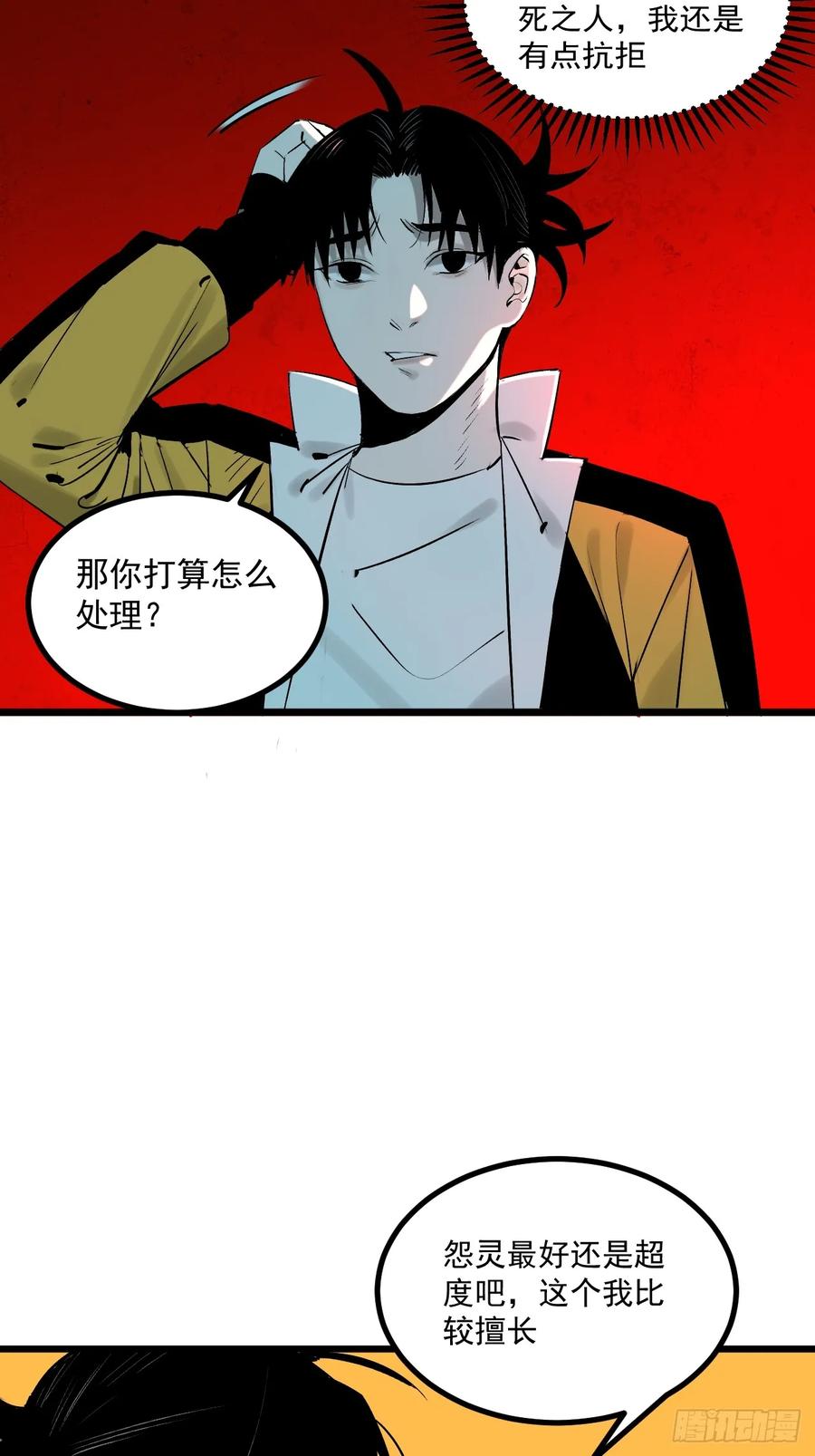 4.鬼厨-傩神方相（我有一座怪物研究所）-翻翻动漫 x 阿朝～～～～（第14张）