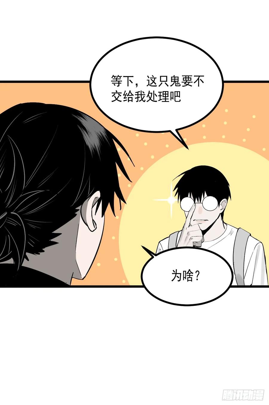 4.鬼厨-傩神方相（我有一座怪物研究所）-翻翻动漫 x 阿朝～～～～（第9张）