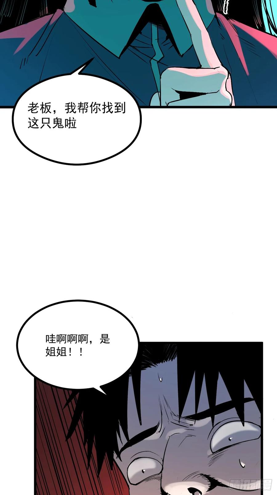 4.鬼厨-傩神方相（我有一座怪物研究所）-翻翻动漫 x 阿朝～～～～（第2张）