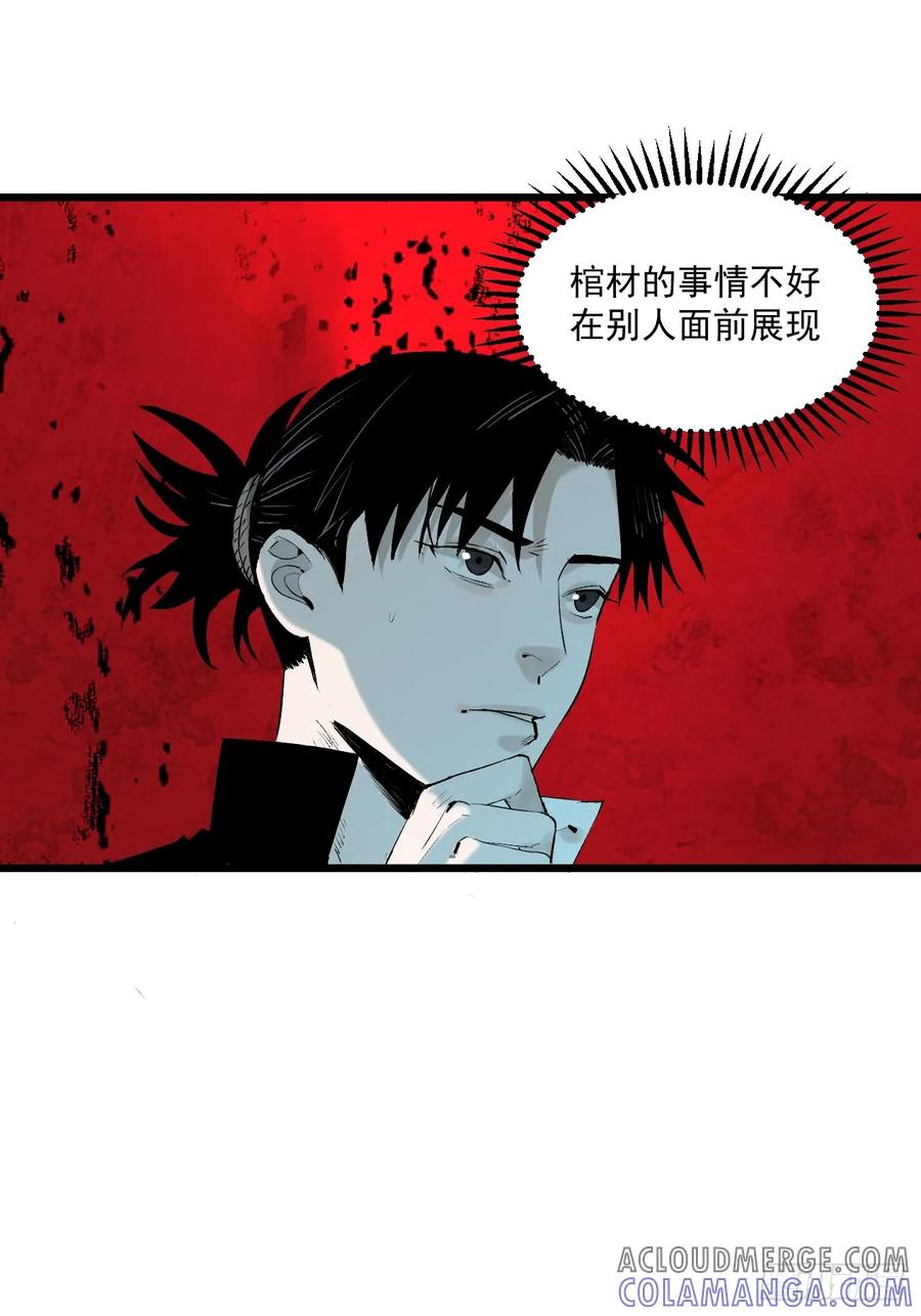 4.鬼厨-傩神方相（我有一座怪物研究所）-翻翻动漫 x 阿朝～～～～（第8张）