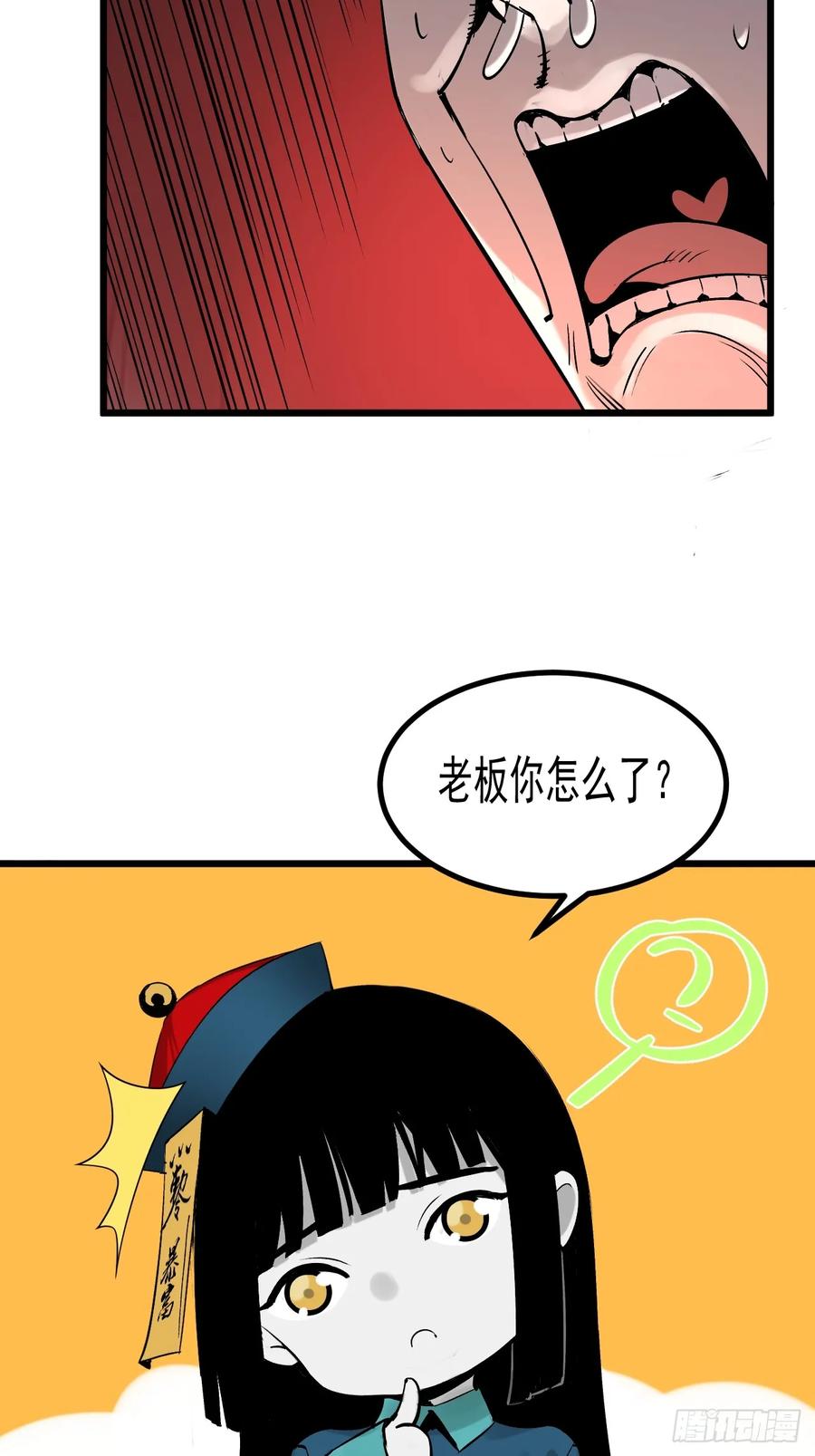 4.鬼厨-傩神方相（我有一座怪物研究所）-翻翻动漫 x 阿朝～～～～（第3张）