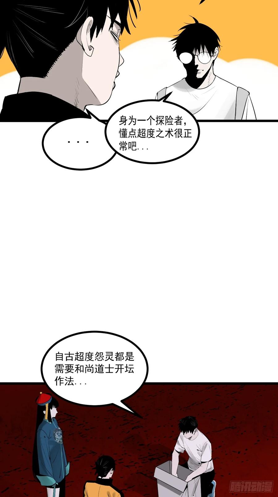 4.鬼厨-傩神方相（我有一座怪物研究所）-翻翻动漫 x 阿朝～～～～（第15张）