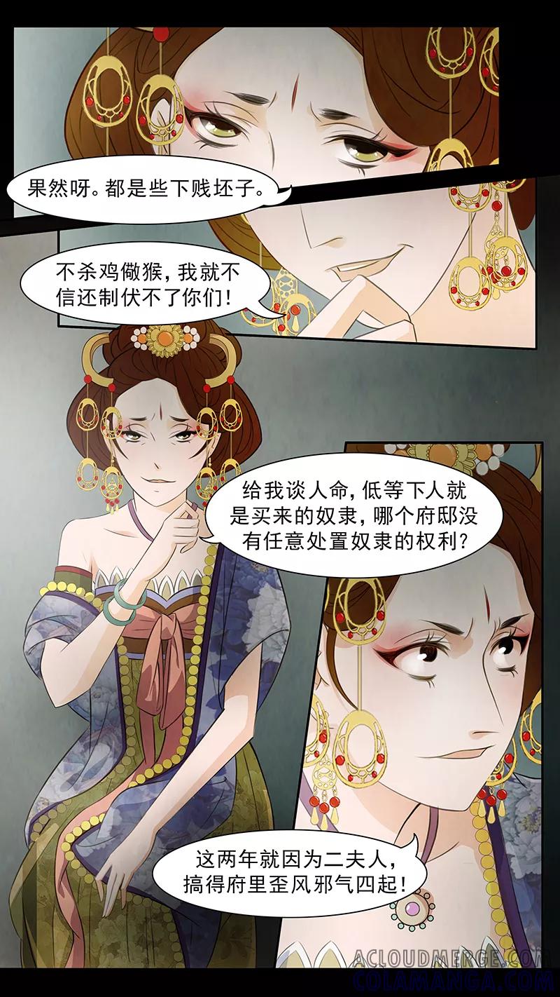 第62话婉儿5-枝间片语-有妖气（第6张）