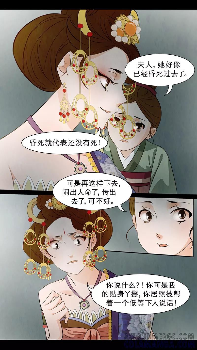 第62话婉儿5-枝间片语-有妖气（第5张）