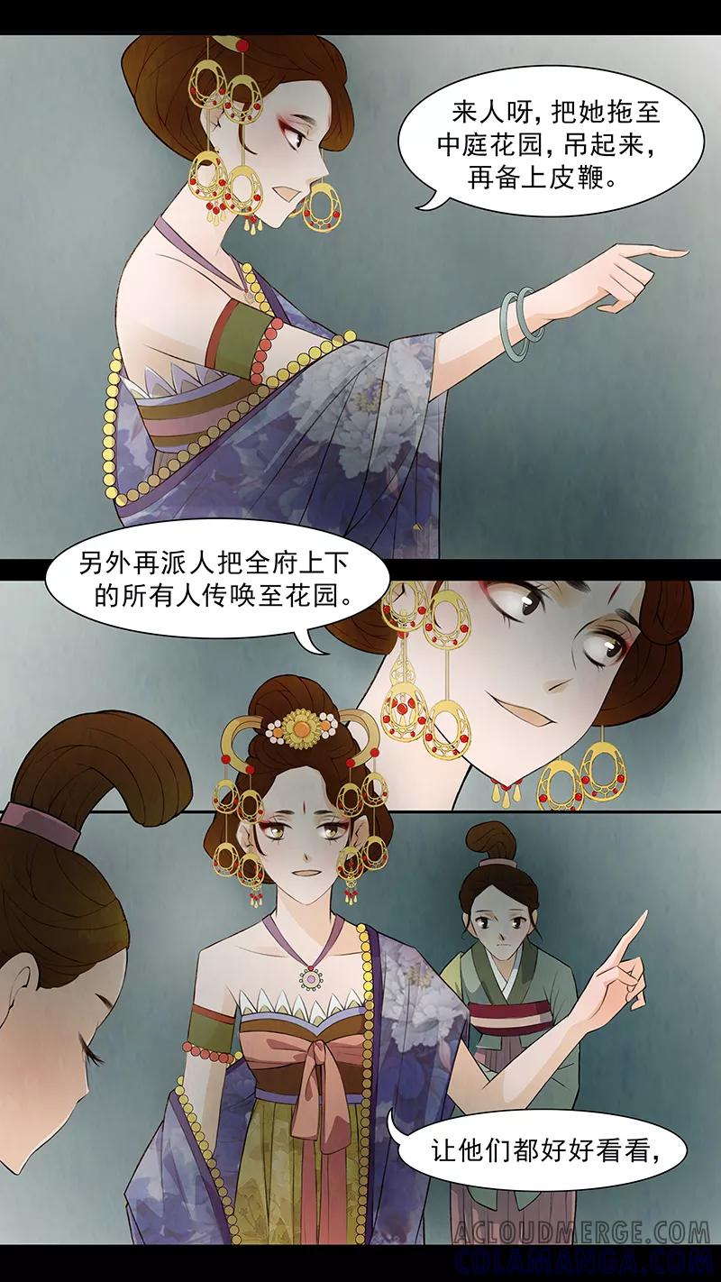 第62话婉儿5-枝间片语-有妖气（第9张）