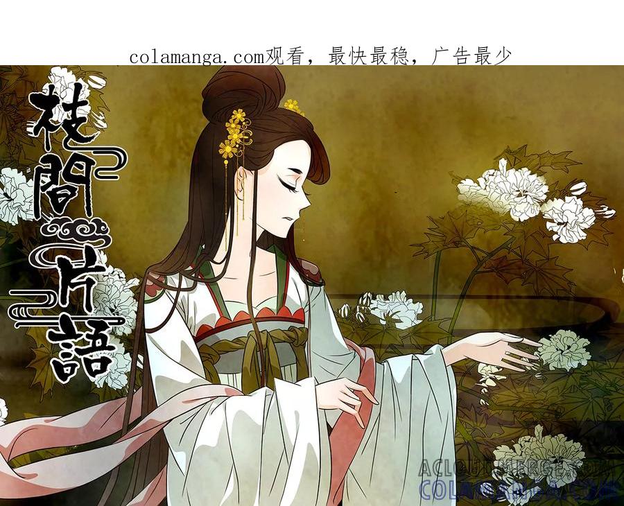 第62话婉儿5-枝间片语-有妖气（第1张）