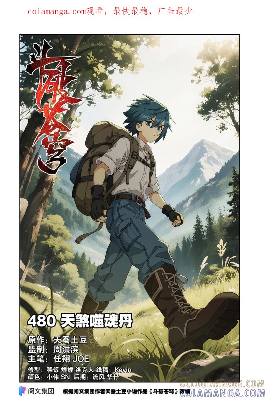 第626话480天煞噬魂丹-斗破苍穹-知音漫客（第1张）