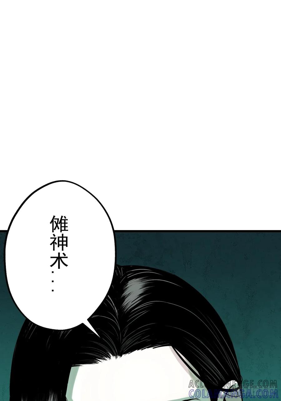 7.暗流涌动-傩神方相（我有一座怪物研究所）-翻翻动漫 x 阿朝～～～～（第18张）