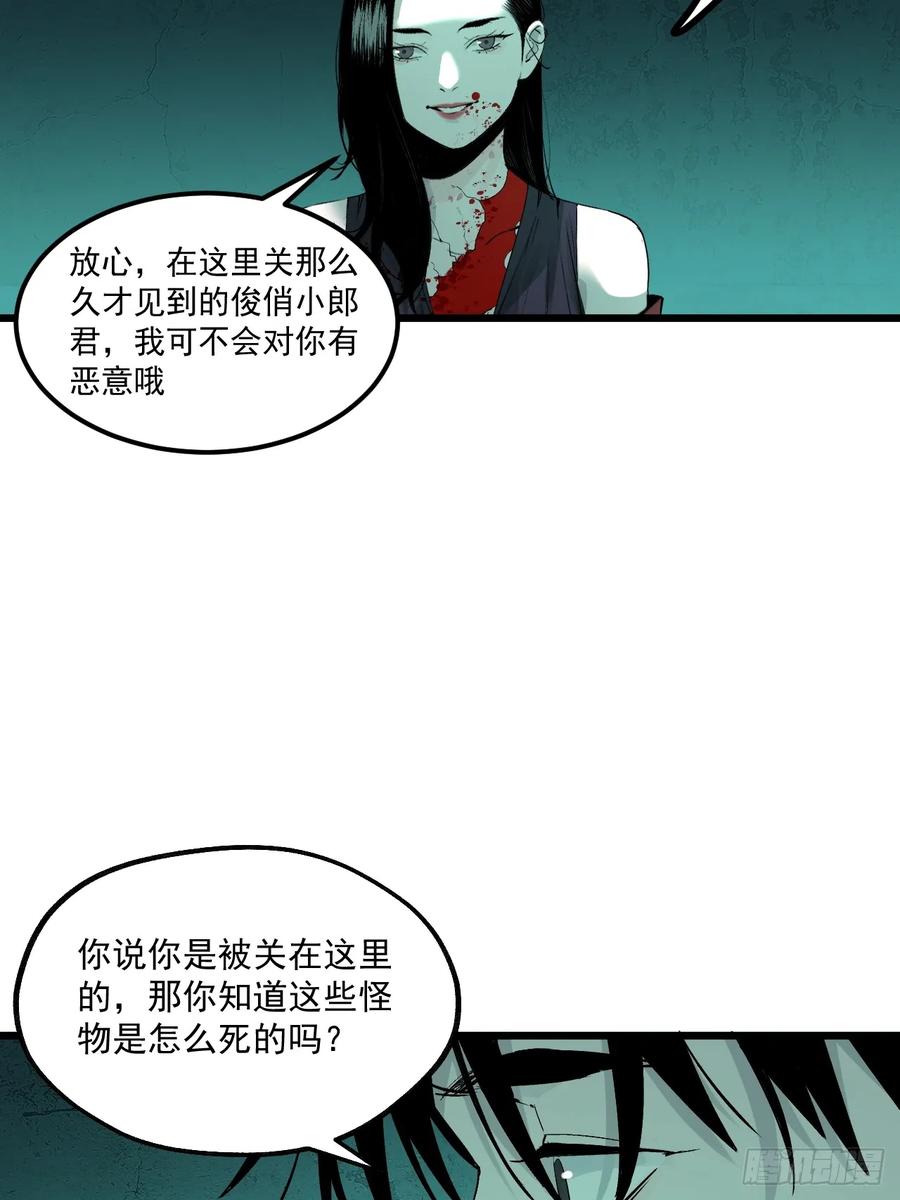 7.暗流涌动-傩神方相（我有一座怪物研究所）-翻翻动漫 x 阿朝～～～～（第4张）
