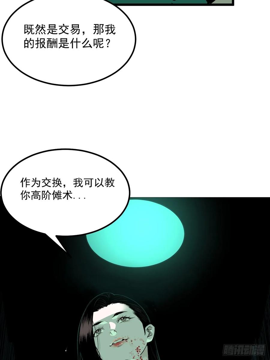 7.暗流涌动-傩神方相（我有一座怪物研究所）-翻翻动漫 x 阿朝～～～～（第13张）