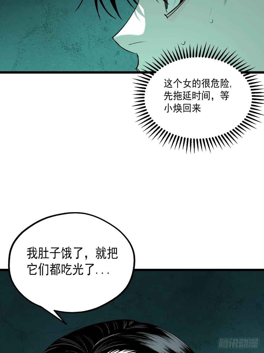 7.暗流涌动-傩神方相（我有一座怪物研究所）-翻翻动漫 x 阿朝～～～～（第5张）
